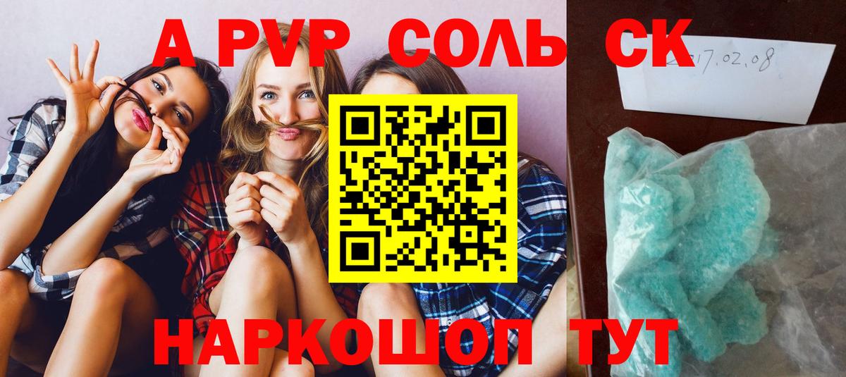 A-PVP  APVP СК  Вход с VPN  цены   Alpha PVP Соль  Ярцево  APVP VHQ 