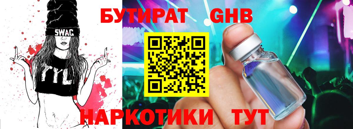 БУТИРАТ BDO Ярцево
