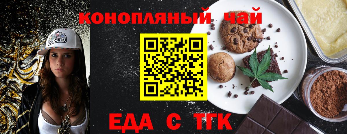 Печенье с ТГК марихуана  Вход с VPN  Ярцево 