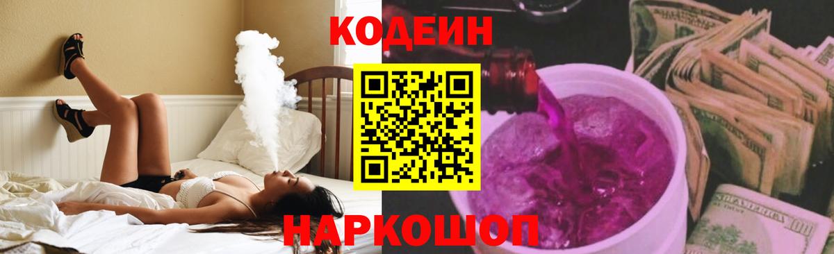 Codein Purple Drank  Вход с VPN  Кодеин Purple Drank  Ярцево 