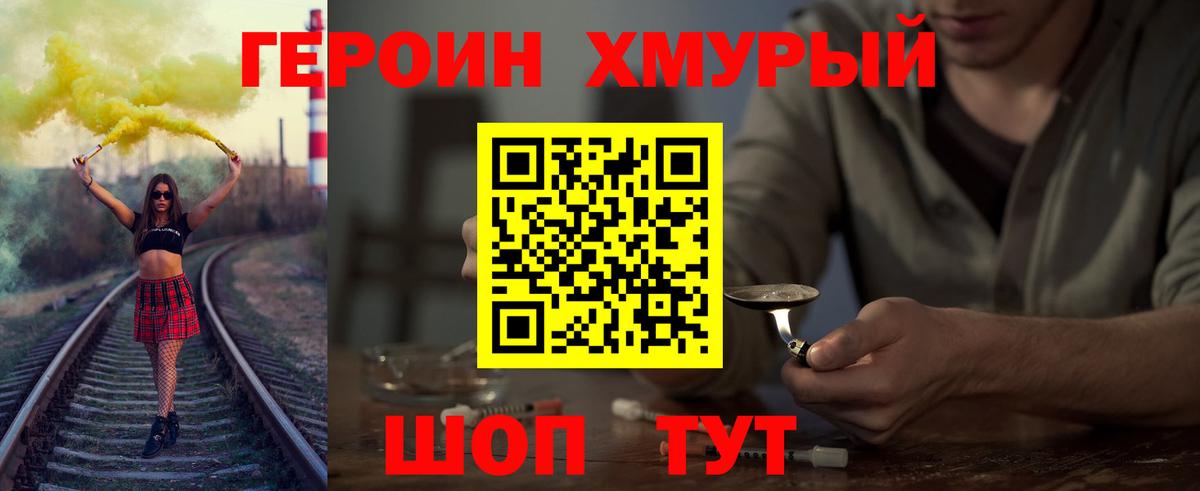 ГЕРОИН  Вход с VPN  Ярцево  Героин Афган 