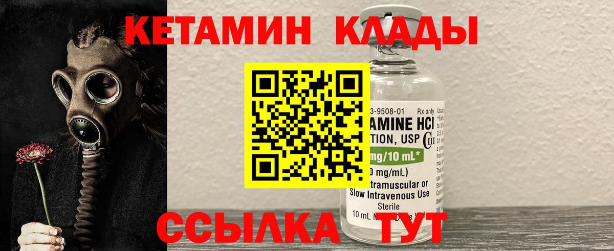 Кетамин ketamine  Кетамин ketamine  Ярцево  Вход с VPN 