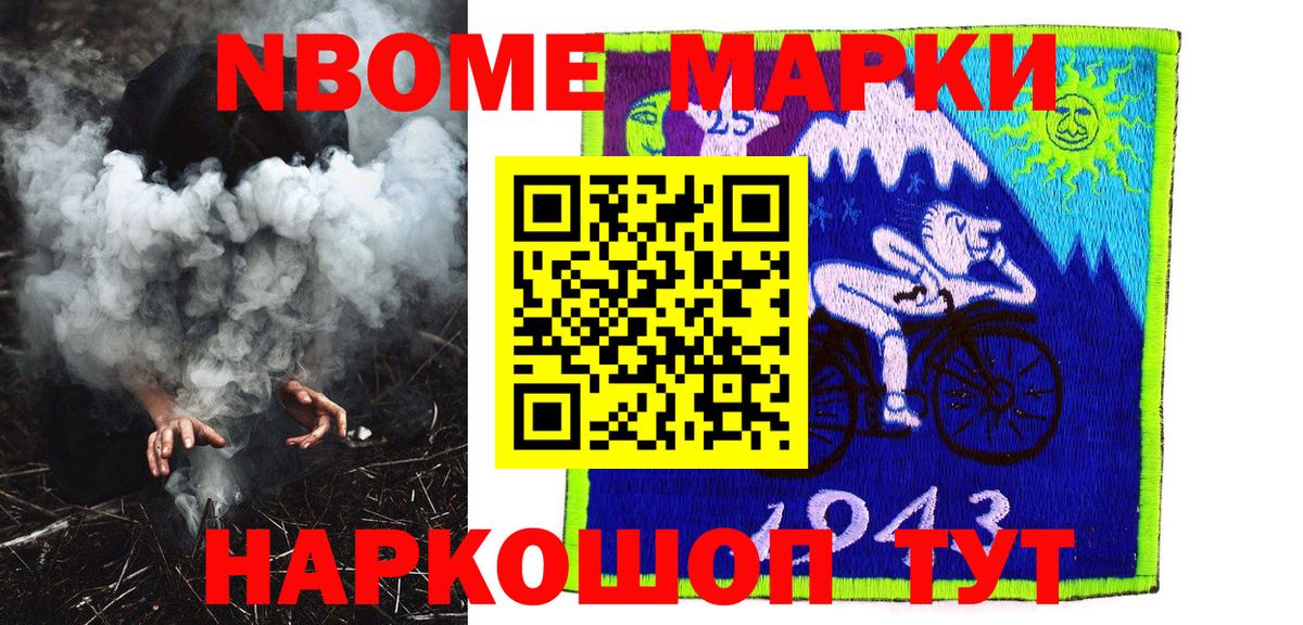 Марки NBOMe  Марки 25I-NBOMe 1,5мг  Вход с VPN  Ярцево 