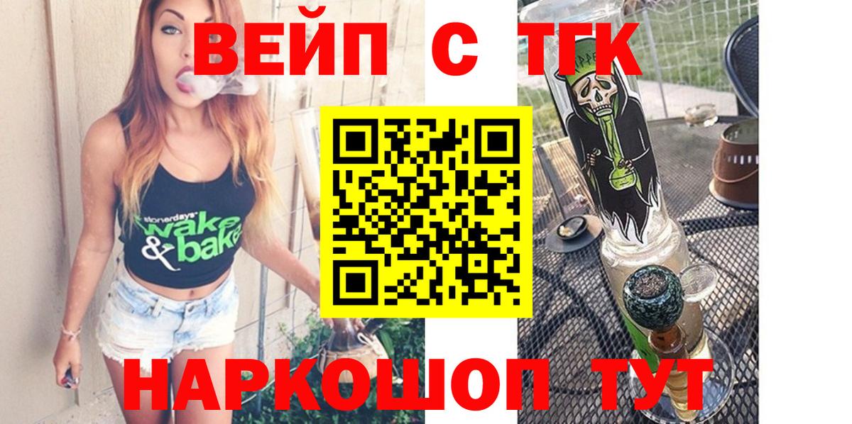 ТГК вейп с тгк Ярцево